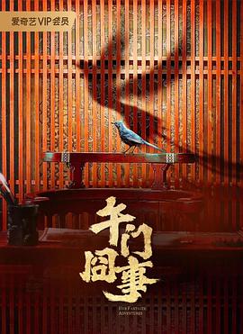 带子雄狼 冥府魔道